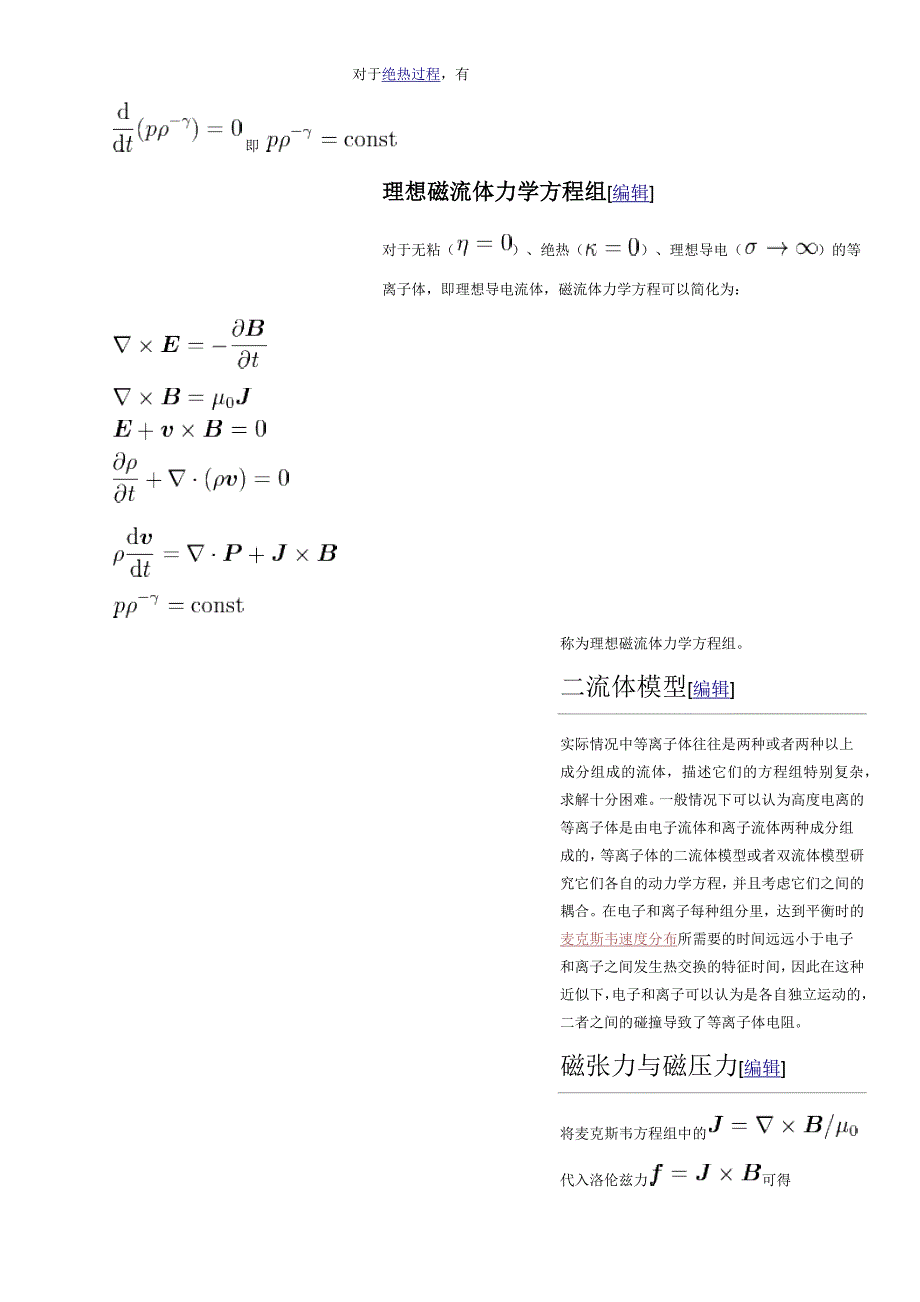 物理学中各种效应.docx_第4页