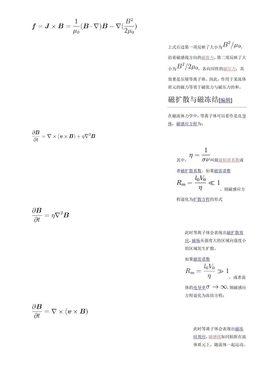 物理学中各种效应.docx_第5页