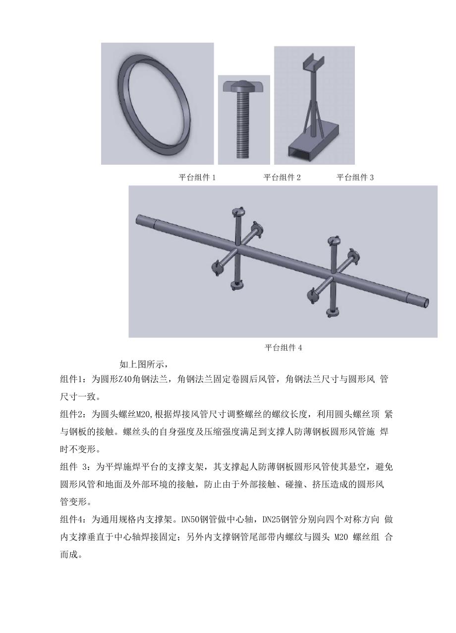 人防薄钢板圆形风管焊接施工工法_第4页