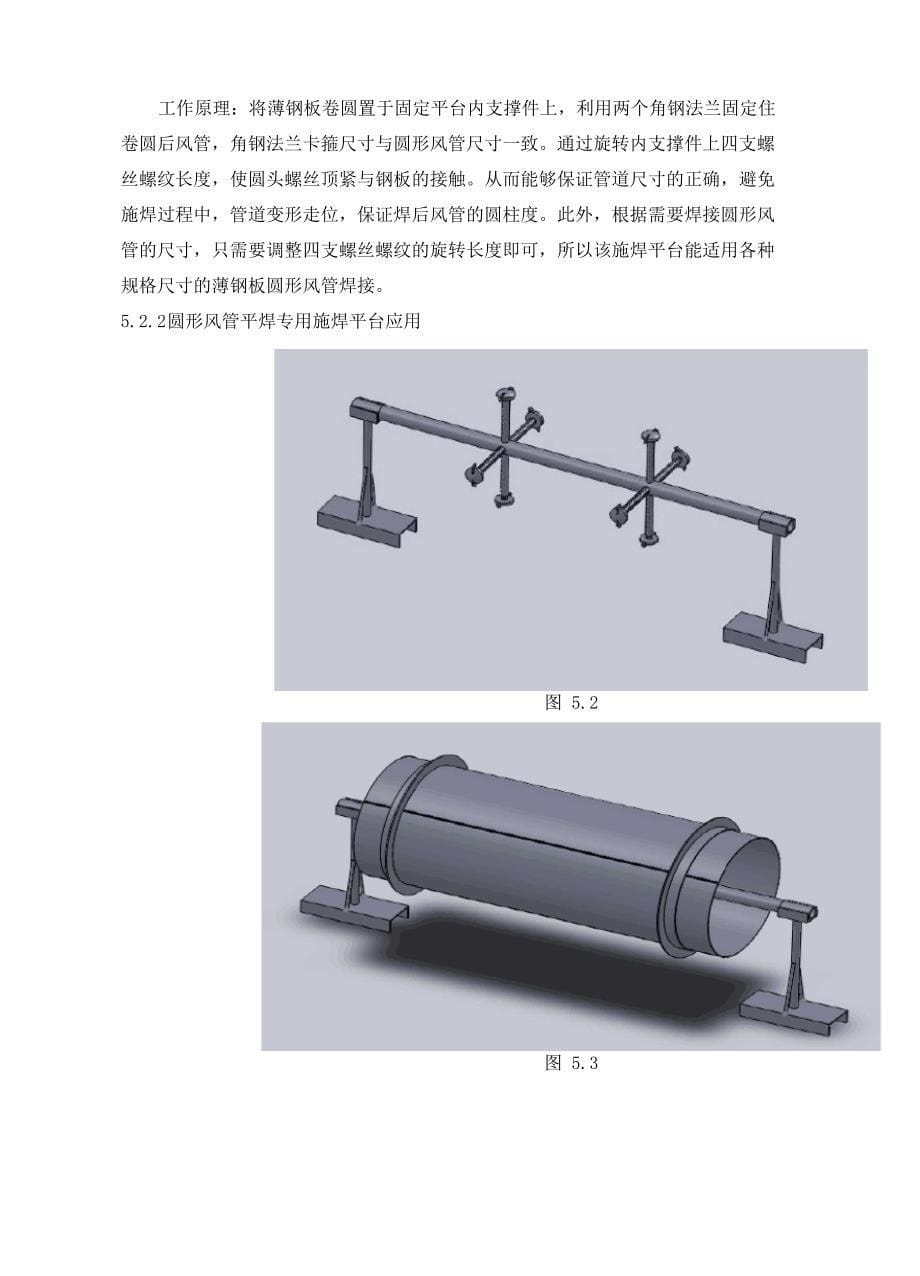 人防薄钢板圆形风管焊接施工工法_第5页
