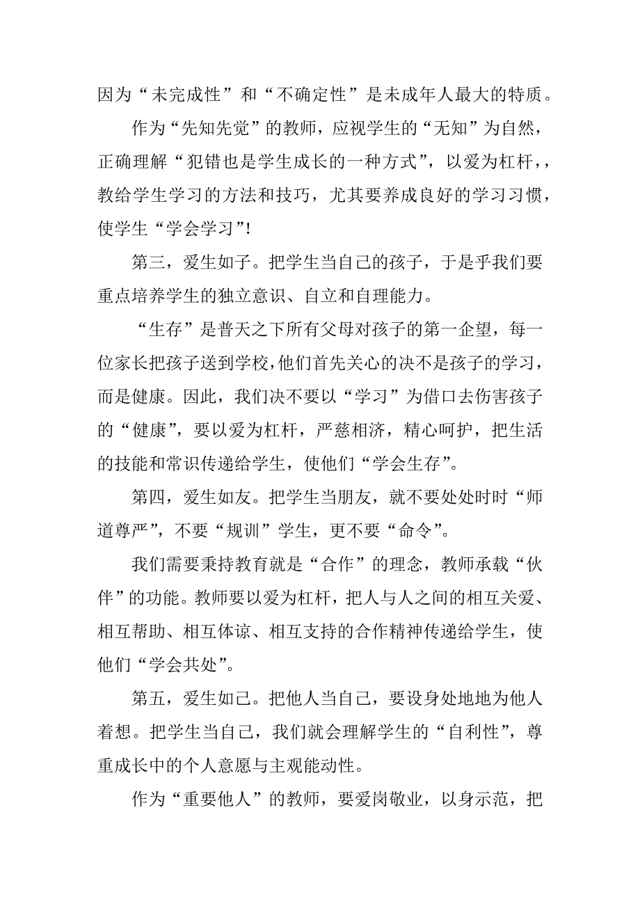 2023年教师招聘考试作文写作_第4页