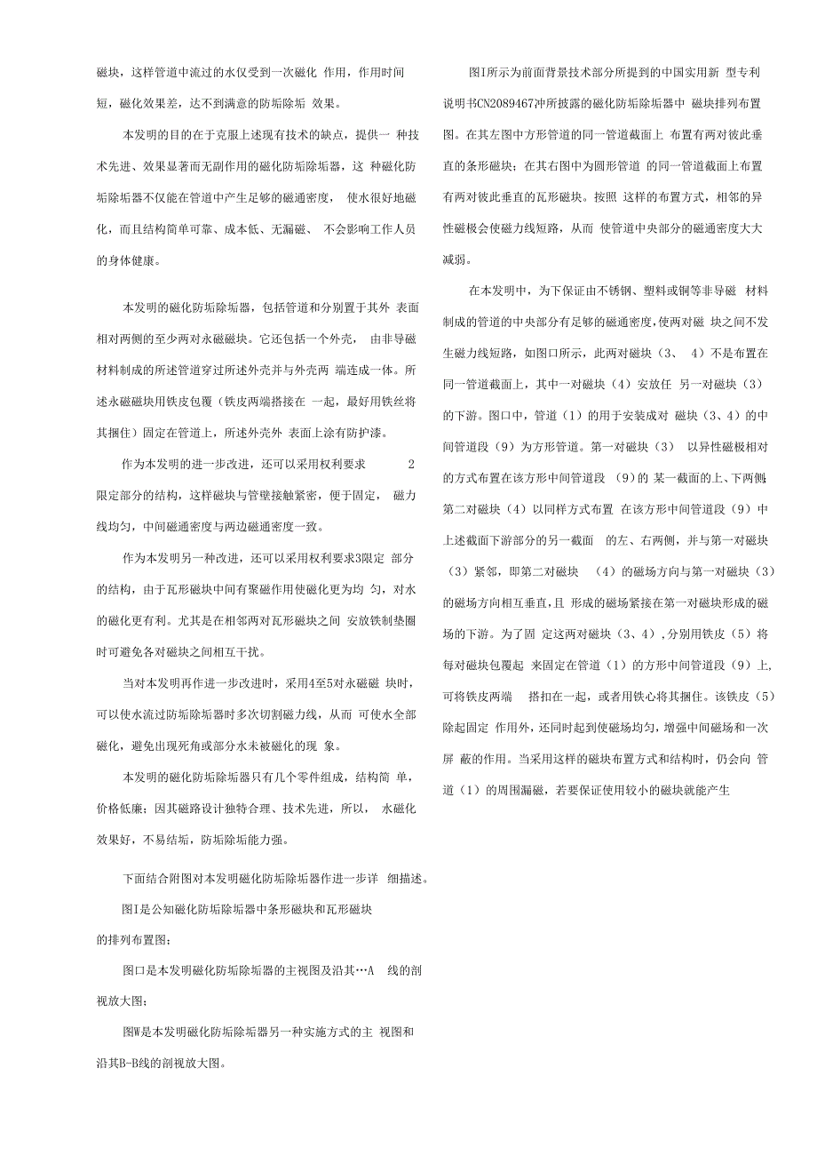 发明和实用新型专利申请文件撰写案例剖析_第2页