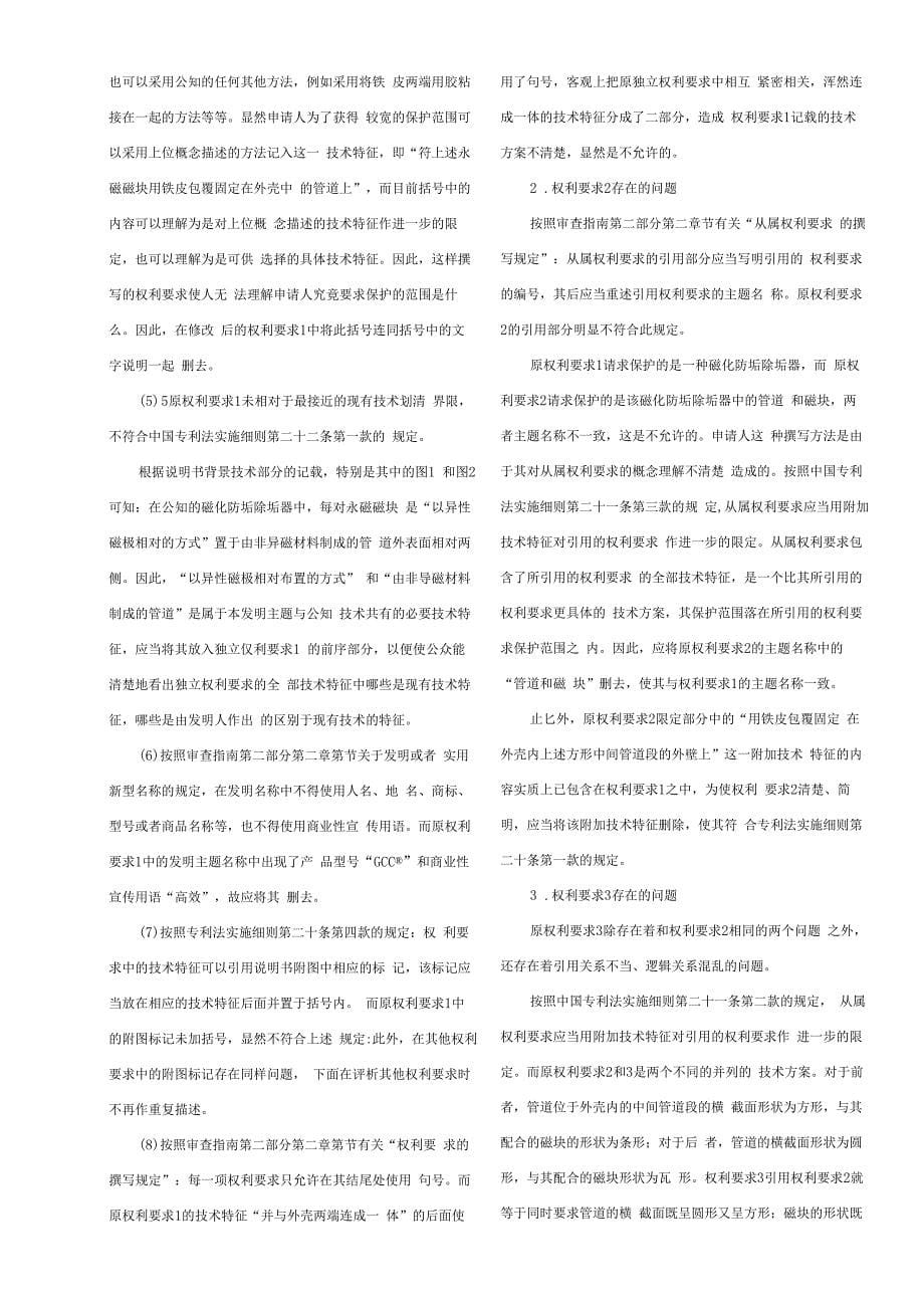 发明和实用新型专利申请文件撰写案例剖析_第5页