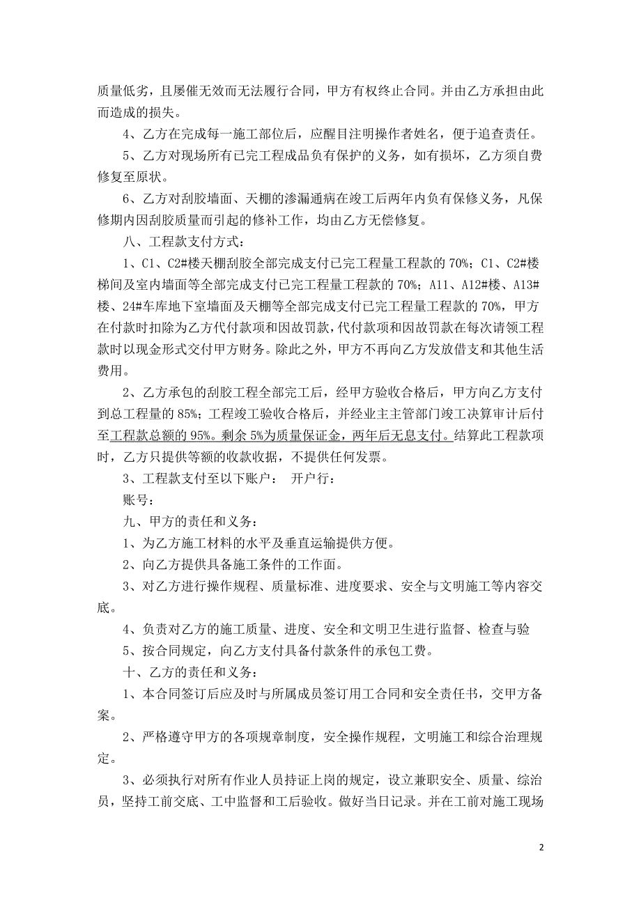 刮胶工程劳务承包合同_第2页