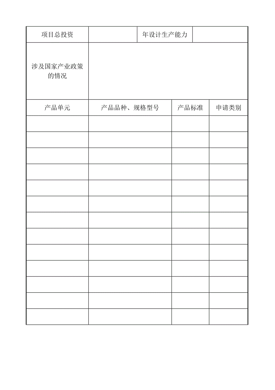 食品用包装容器工具等制品许可申请表_第3页