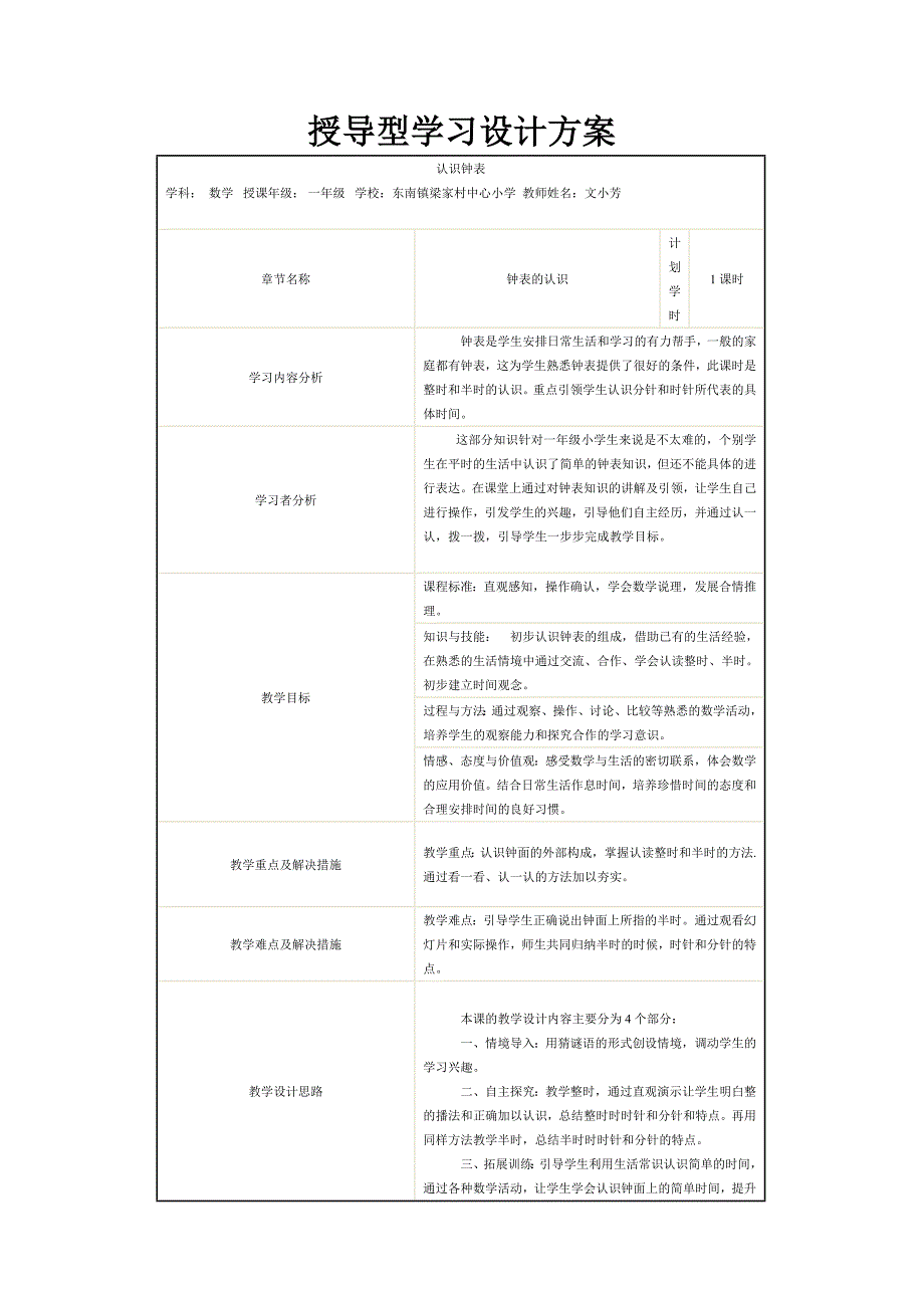 设计授导型教案并制作课堂讲稿.doc_第1页