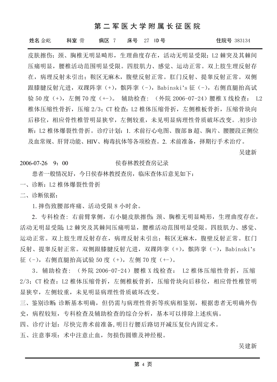 L2椎体爆裂性骨折_第4页