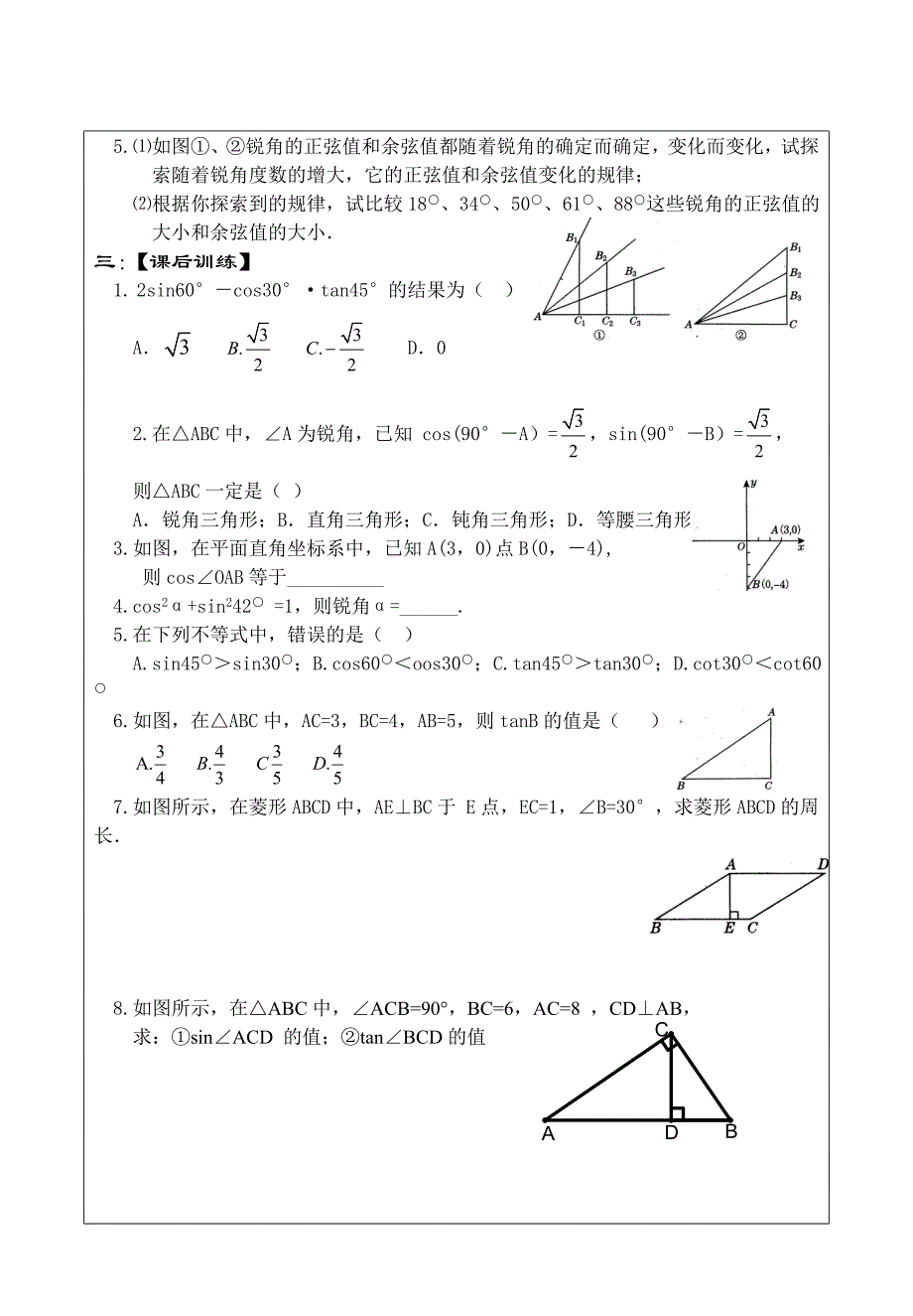 4锐角三角形函数_第3页