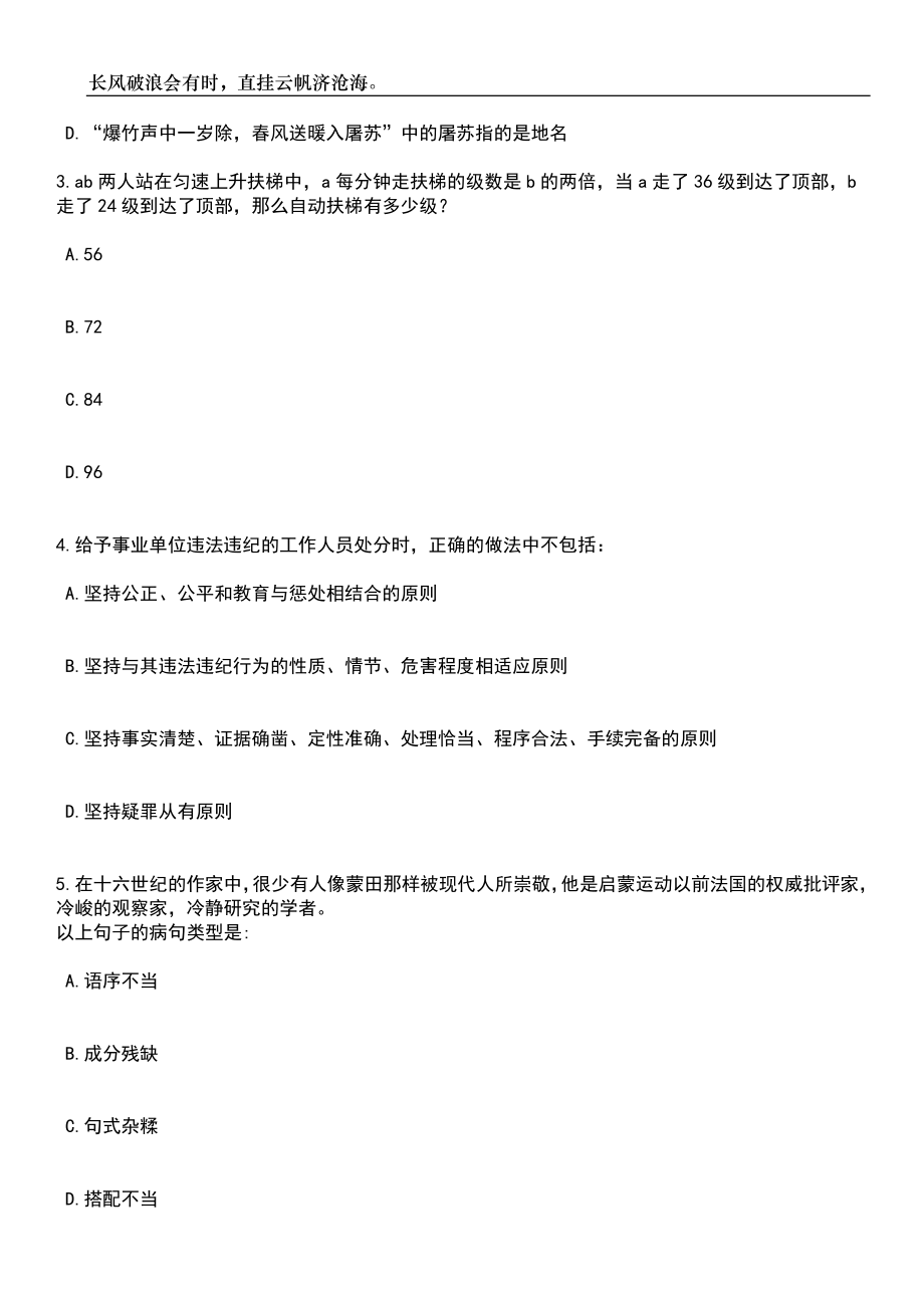 2023年06月重庆市长寿区事业单位第二季度考核招聘40名紧缺优秀人才笔试题库含答案解析_第2页