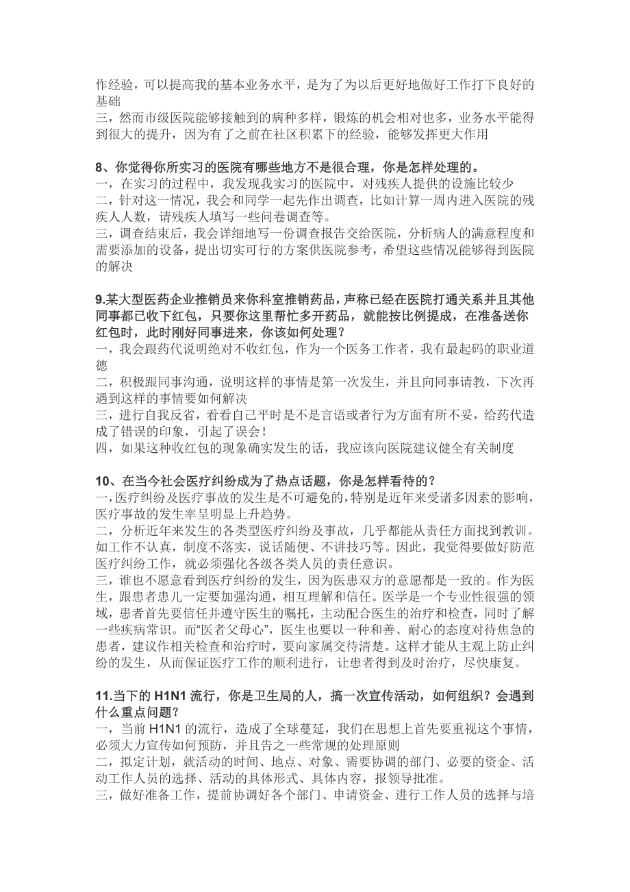 2023年常见医院面试题及答案整理_第4页