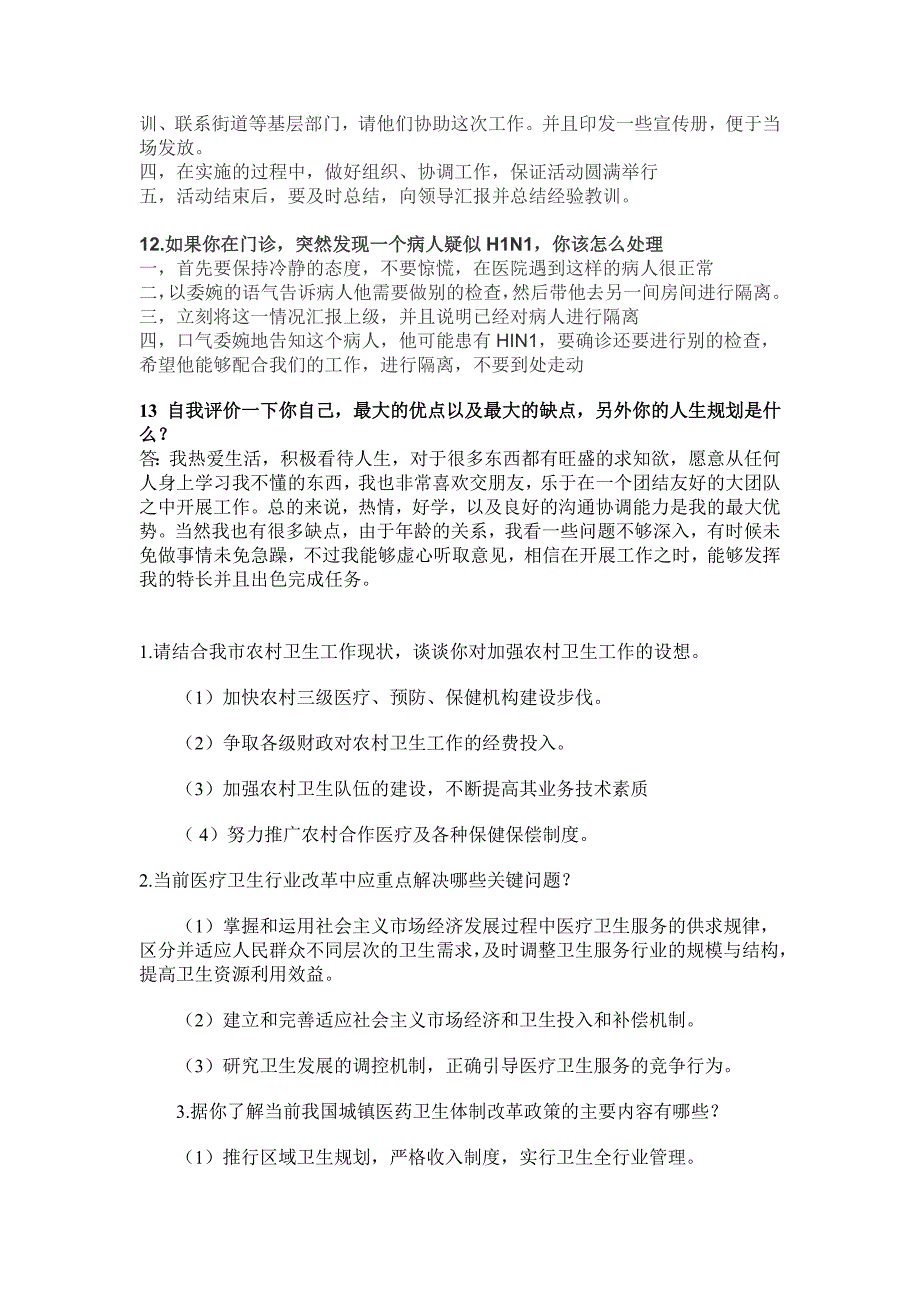 2023年常见医院面试题及答案整理_第5页