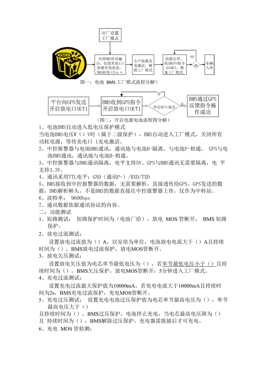 60V三元锂电池BMS功能要求_第2页