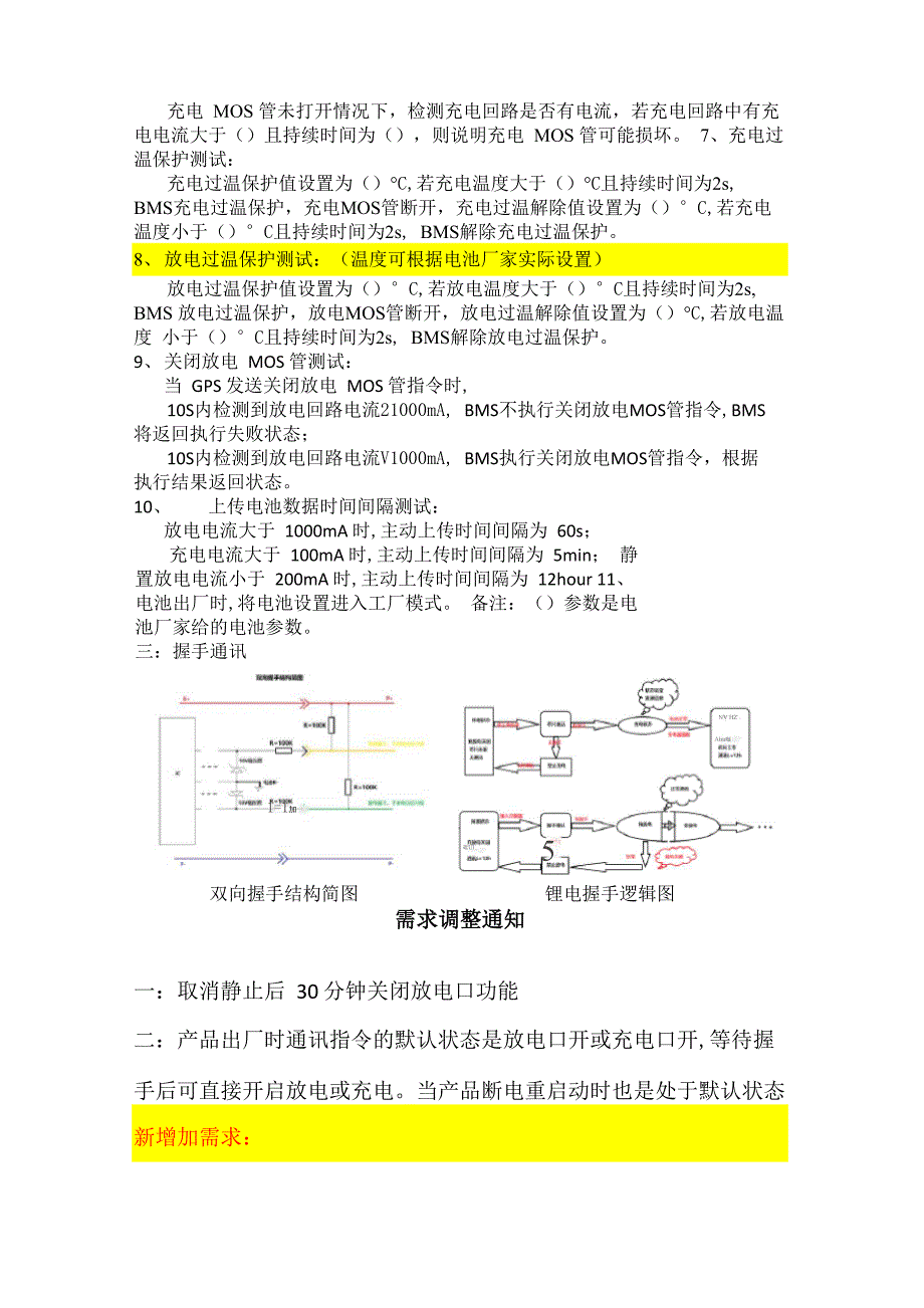 60V三元锂电池BMS功能要求_第3页