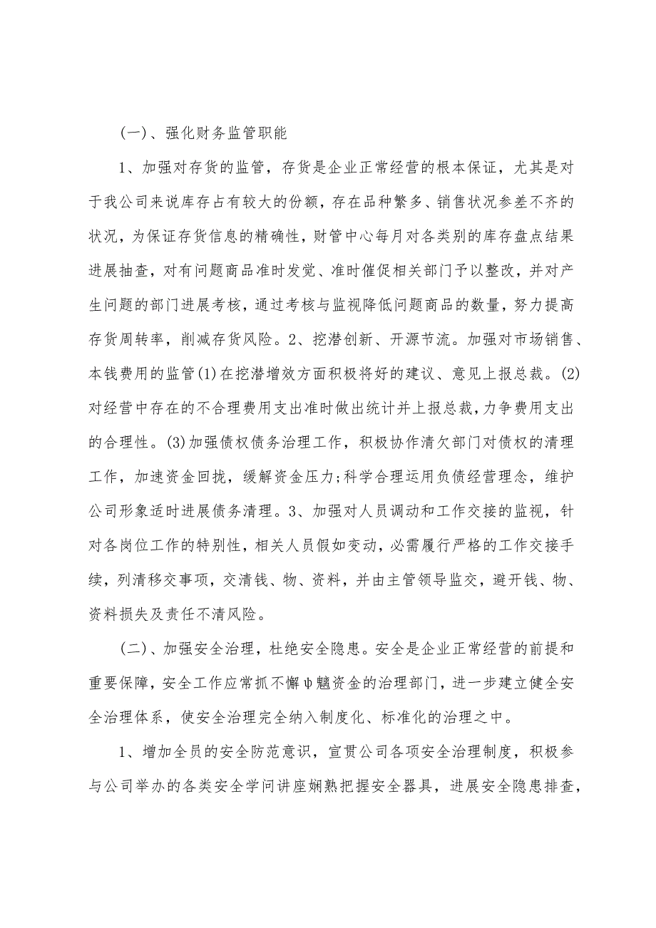 财务工作计划报告.docx_第3页