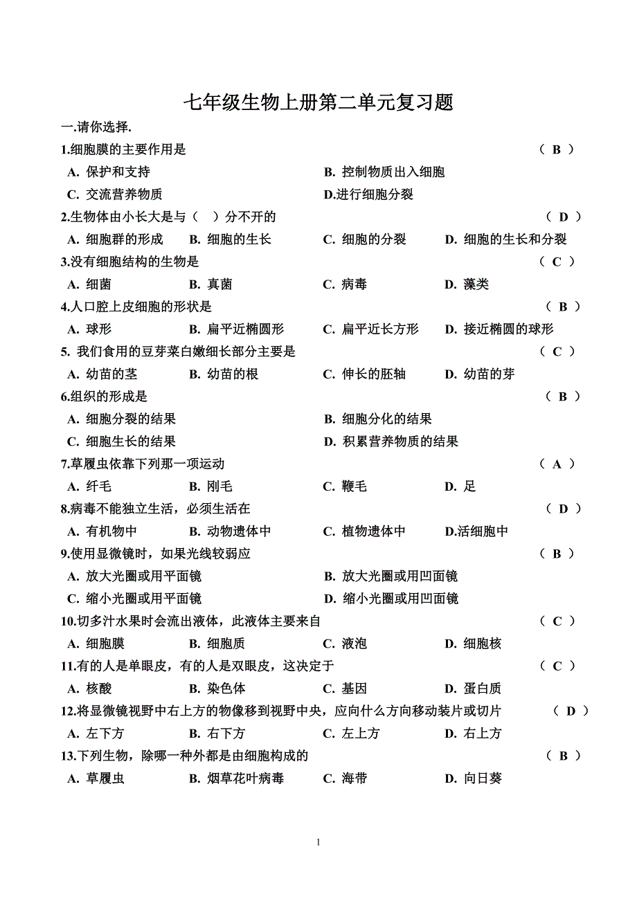 七年级生物上册第二单元测试卷.doc_第1页