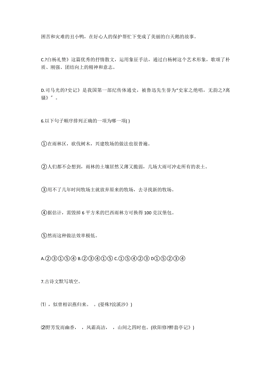 娄底市2022年中考语文试题及答案（高清版）_第3页