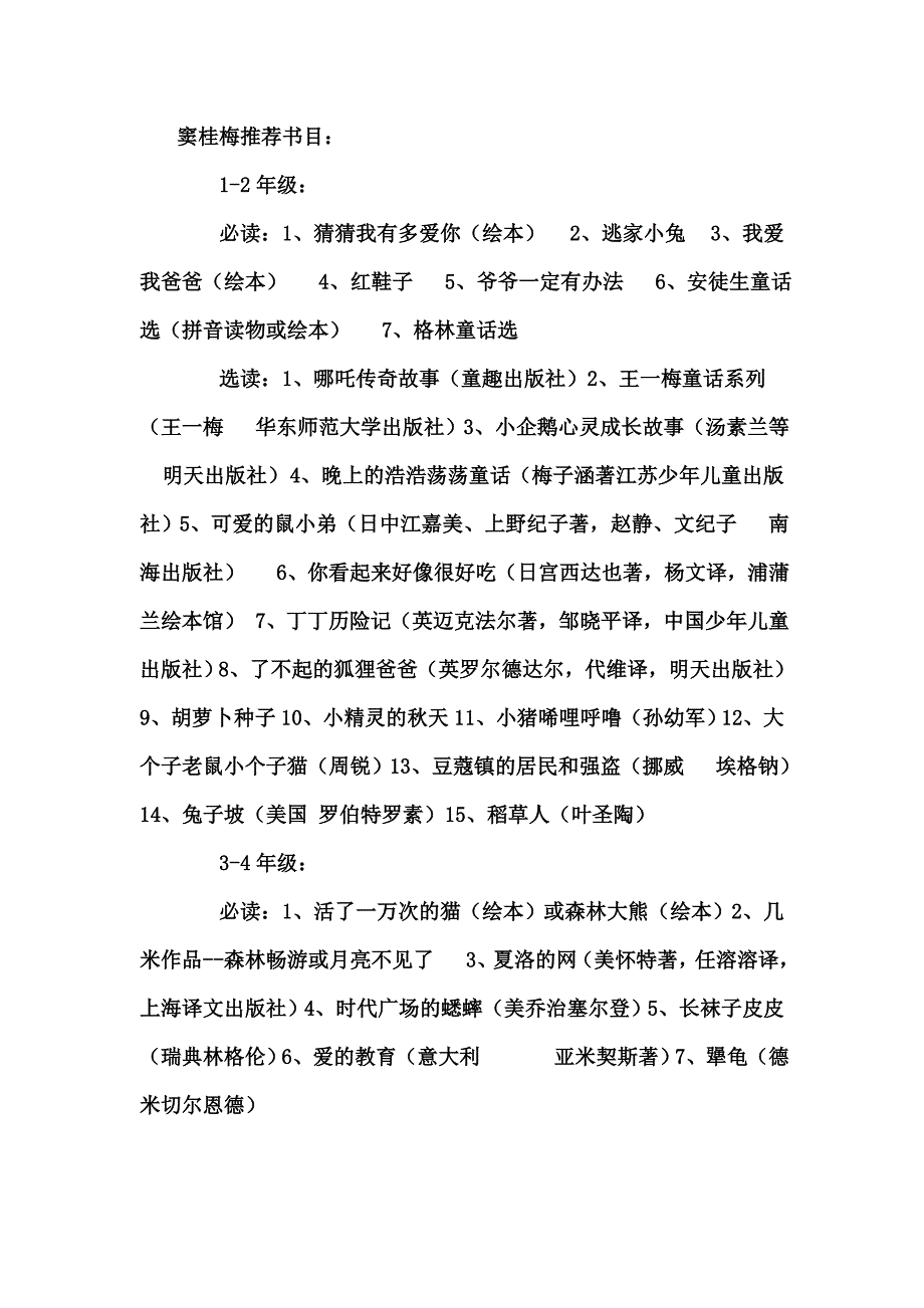 窦桂梅推荐书目.doc_第1页