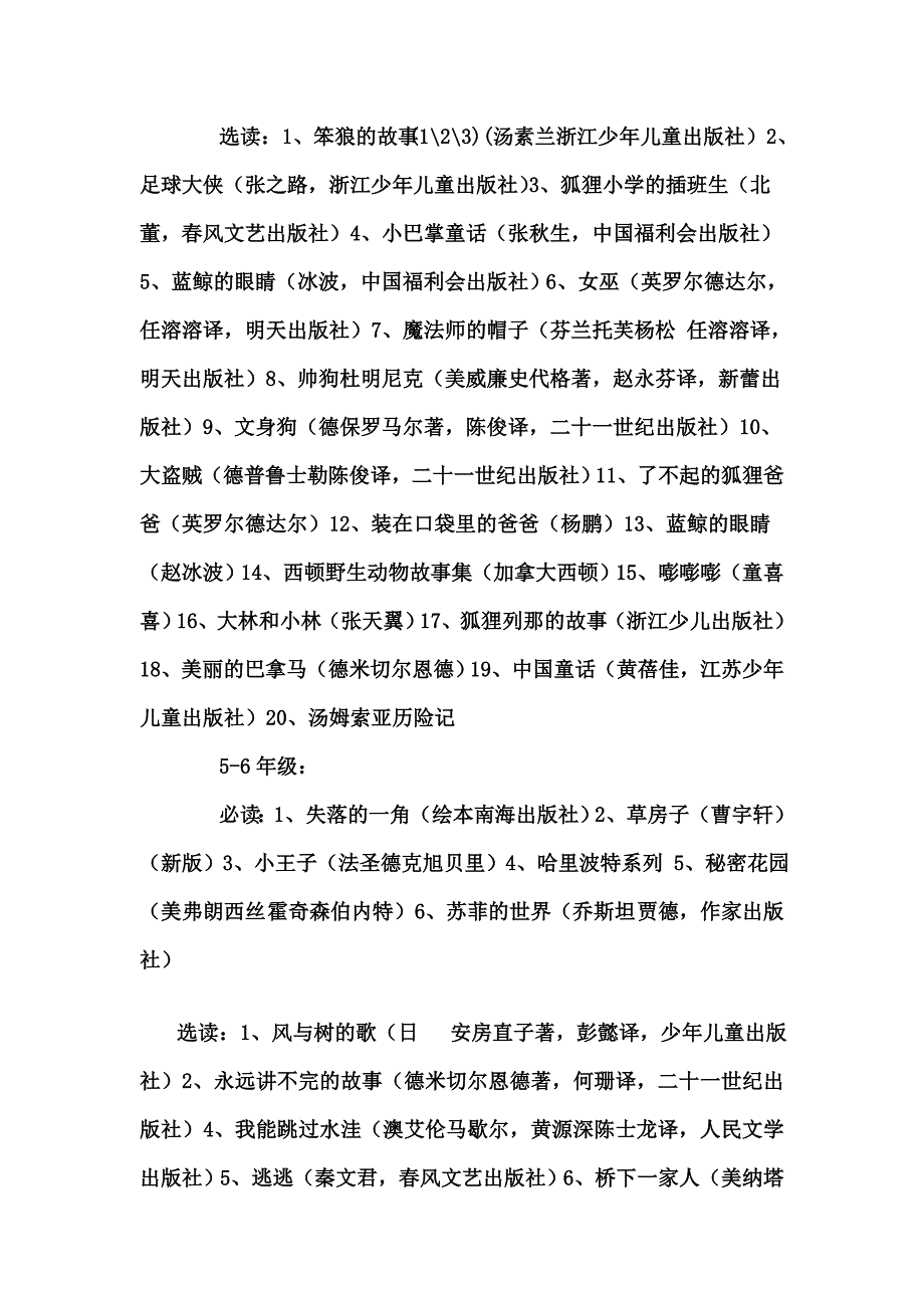 窦桂梅推荐书目.doc_第2页