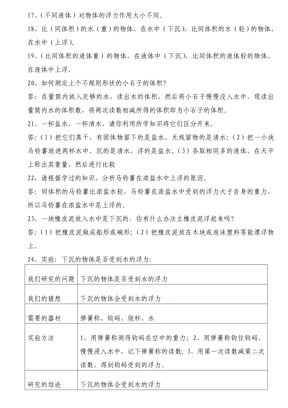 2023年教科版五年级科学下册知识点资料_第2页