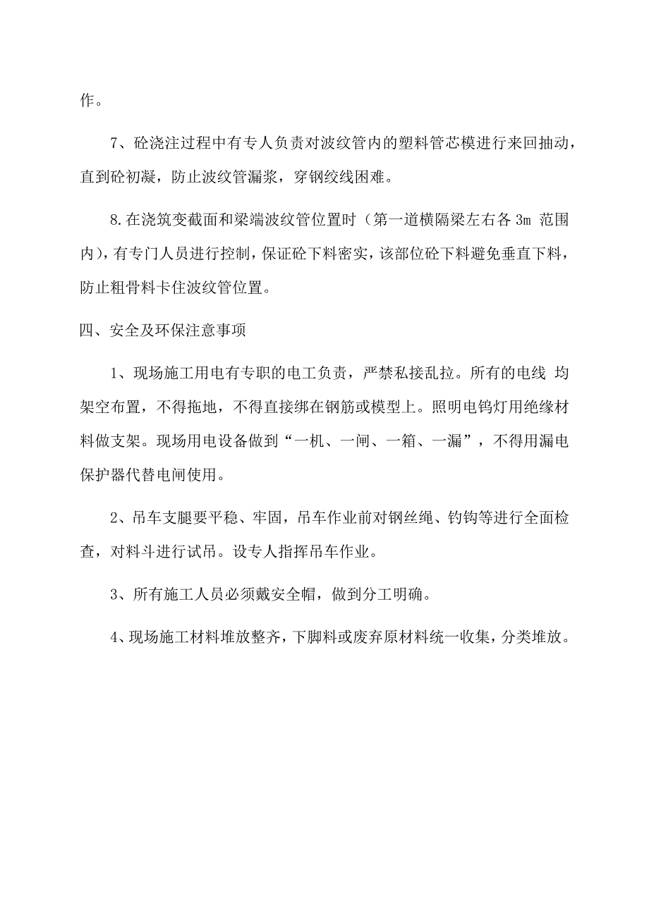 箱梁张拉专项安全施工方案.docx_第3页