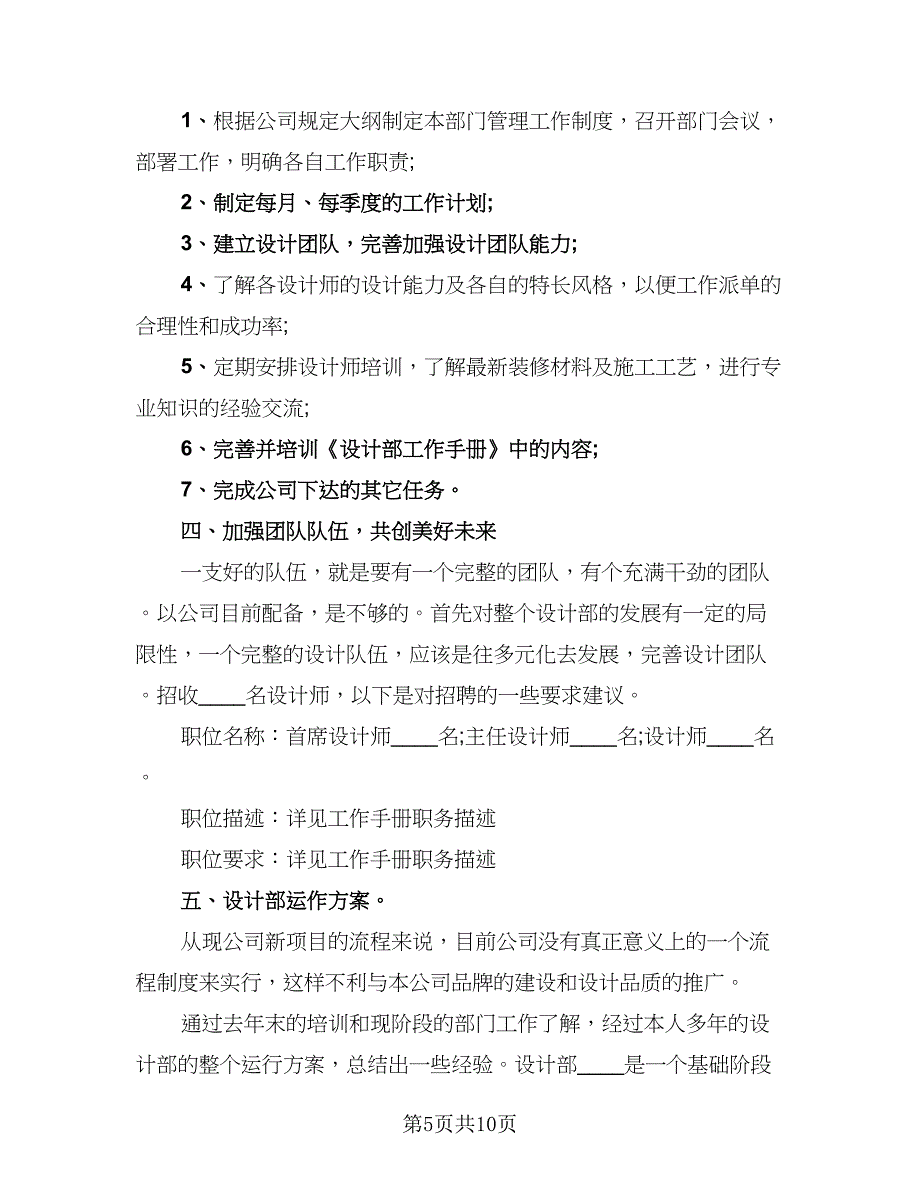 给排水设计师年终工作总结以及2023计划范文（5篇）_第5页