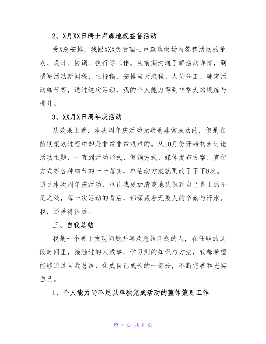 文案策划年终工作述职报告3篇_第4页