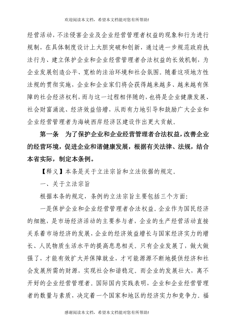 福建省企业和企业经营管理者权益保护条例释义_第3页