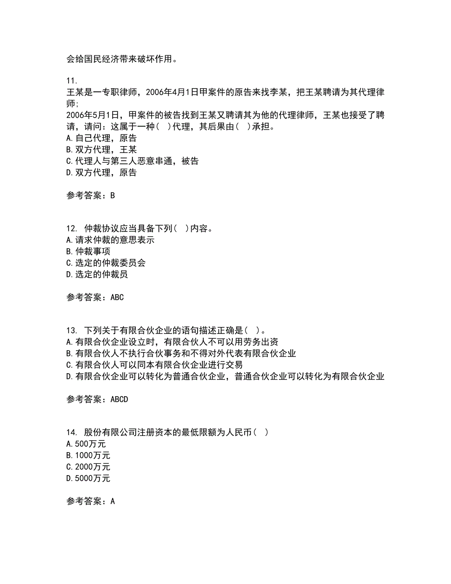 天津大学21春《经济法》离线作业2参考答案100_第3页