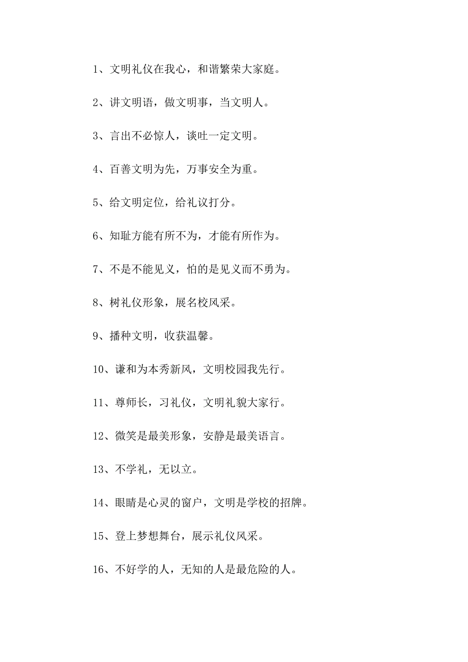 2023礼仪团队口号_第3页