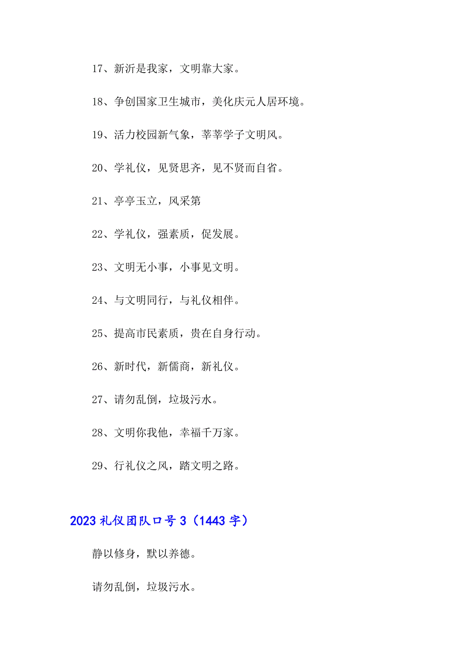 2023礼仪团队口号_第4页