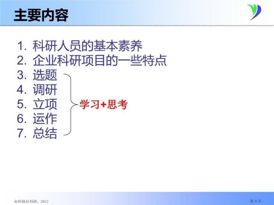 最新如何做科研的一点思考ppt课件_第3页