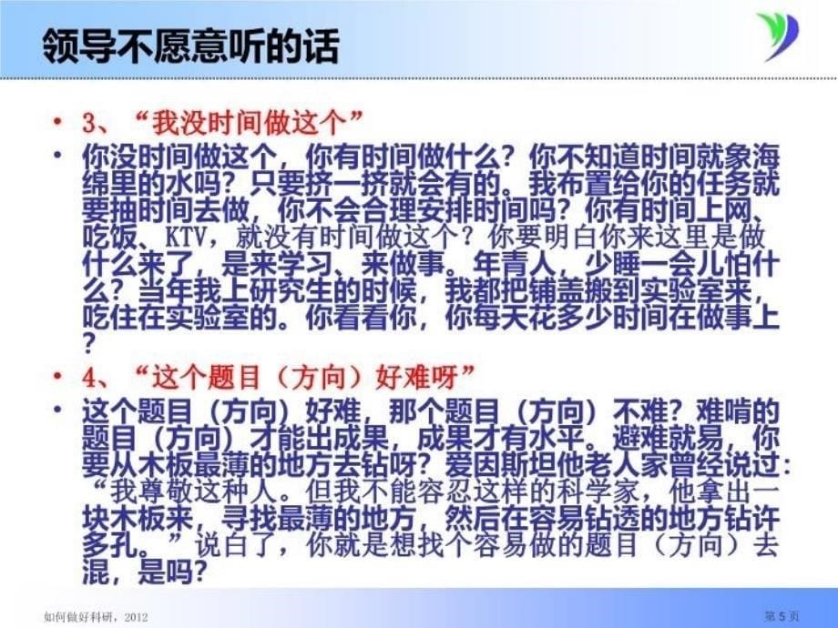 最新如何做科研的一点思考ppt课件_第5页