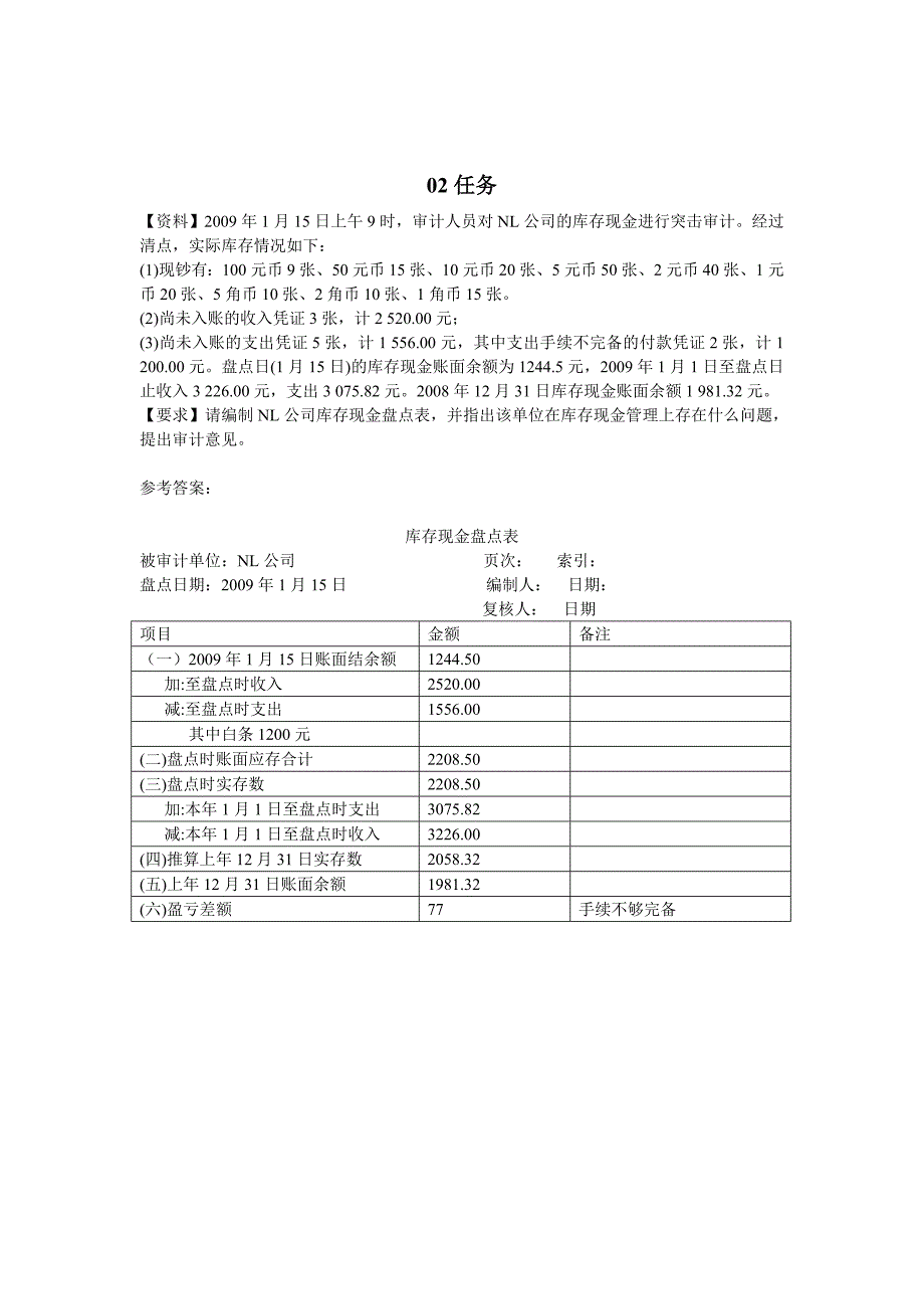 2015年电大《审计学》网上作业参考答案_第3页