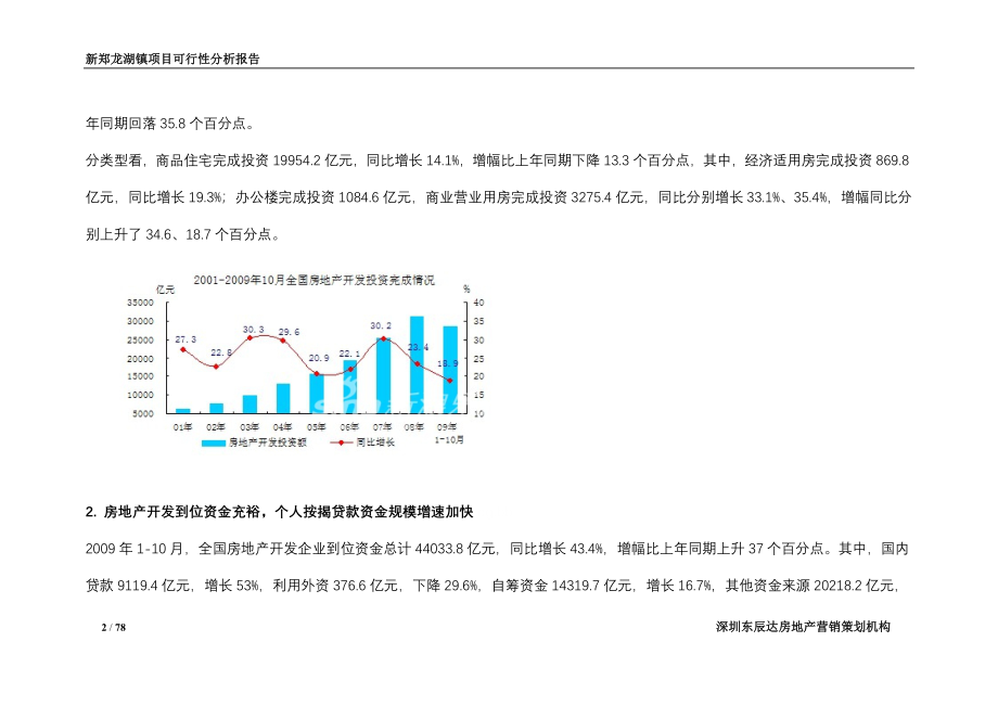 新郑龙湖镇项目可行性分析_第2页