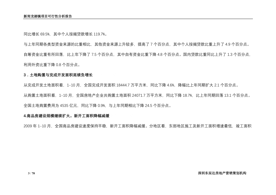 新郑龙湖镇项目可行性分析_第3页