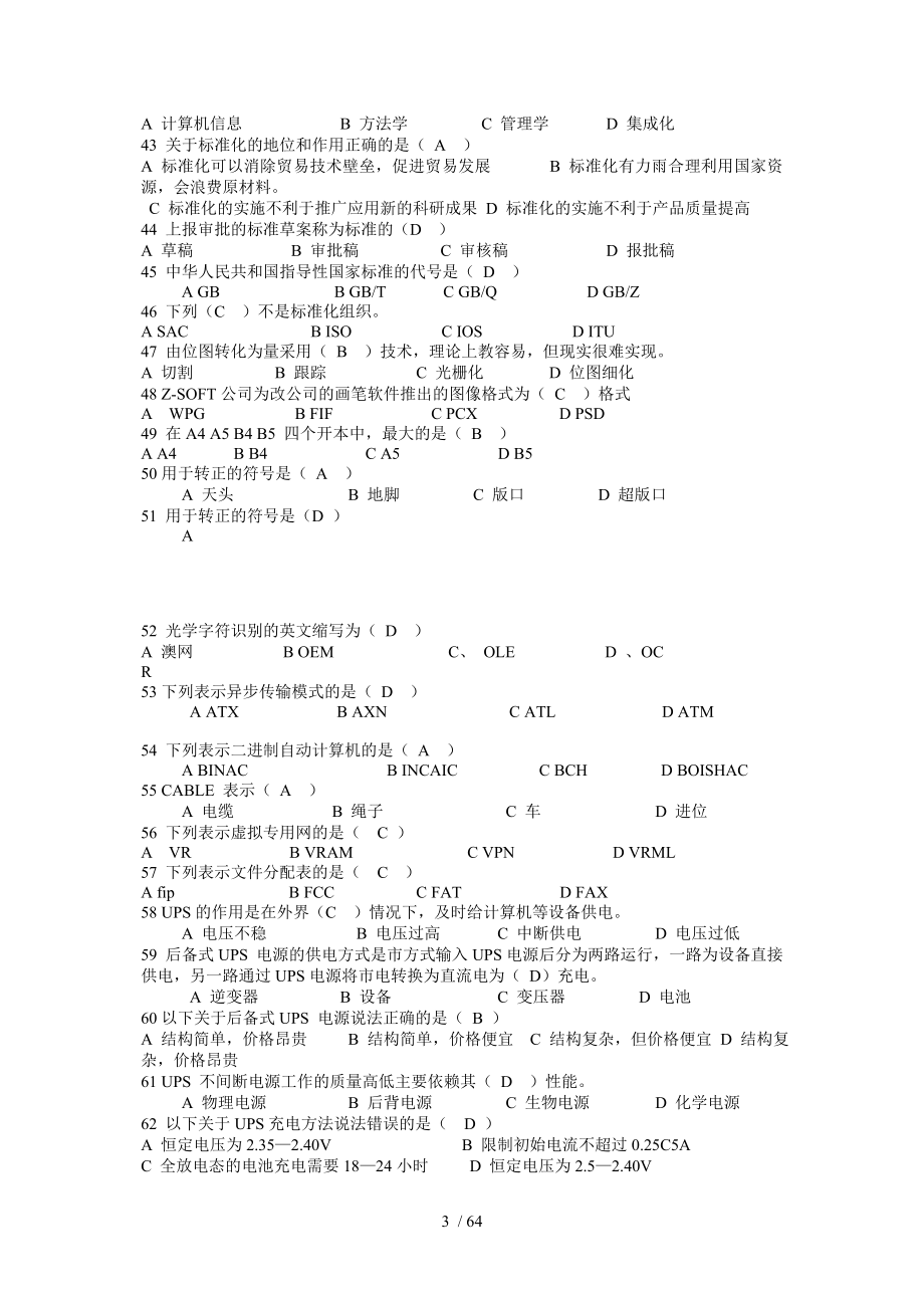 计算机中级工理论试卷有答案_第3页