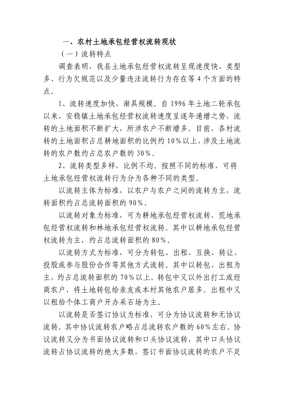 农村土地流转.doc_第2页