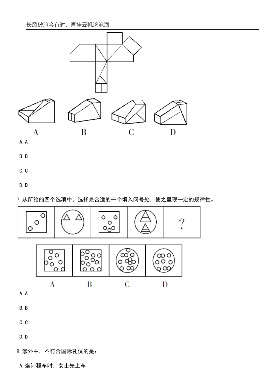 2023年06月安徽马鞍山市2023年高校毕业生基层特定岗位人员补录96人笔试题库含答案详解_第3页