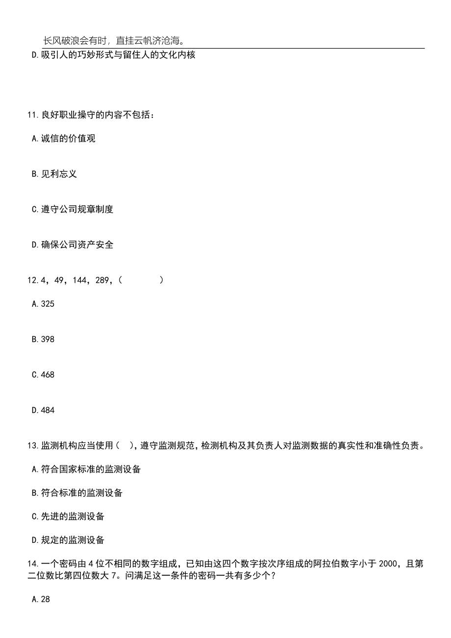 2023年06月安徽马鞍山市2023年高校毕业生基层特定岗位人员补录96人笔试题库含答案详解_第5页