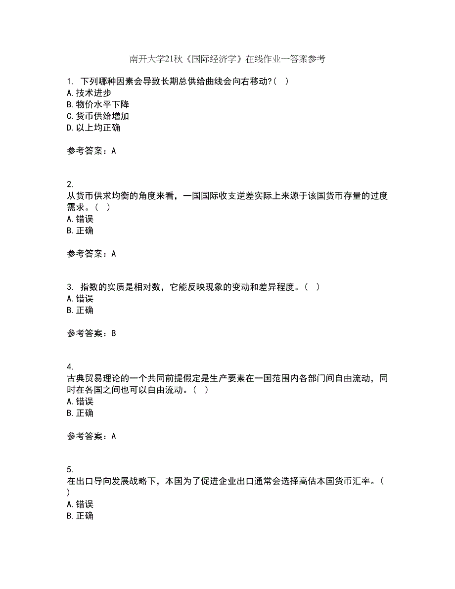 南开大学21秋《国际经济学》在线作业一答案参考75_第1页