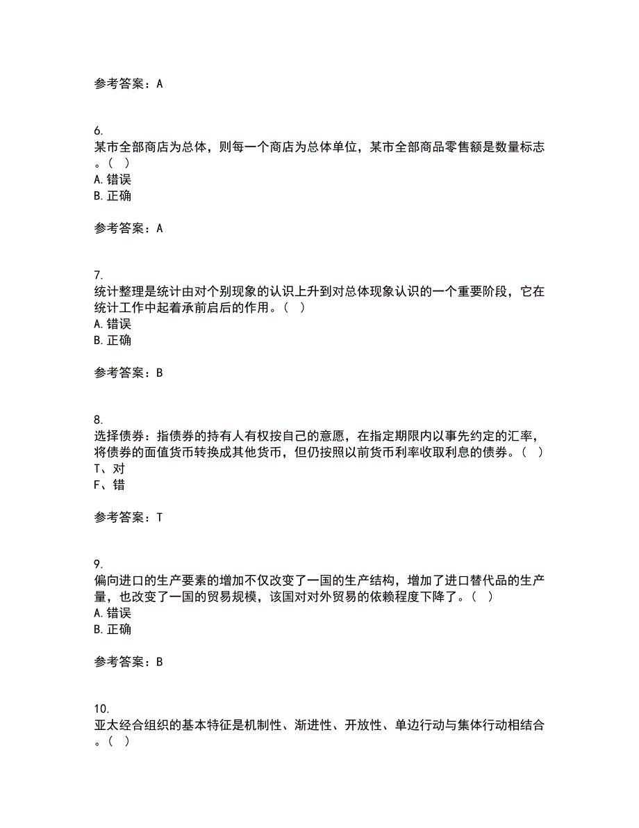 南开大学21秋《国际经济学》在线作业一答案参考75_第2页