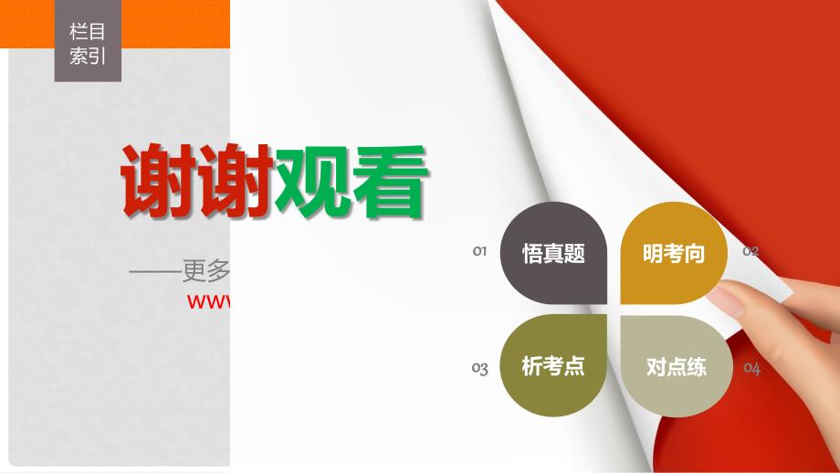 高考地理三轮冲刺 考前3个月 专题二 时间变化与地理事象 必考点4 自然地理事象的时间变化课件_第2页