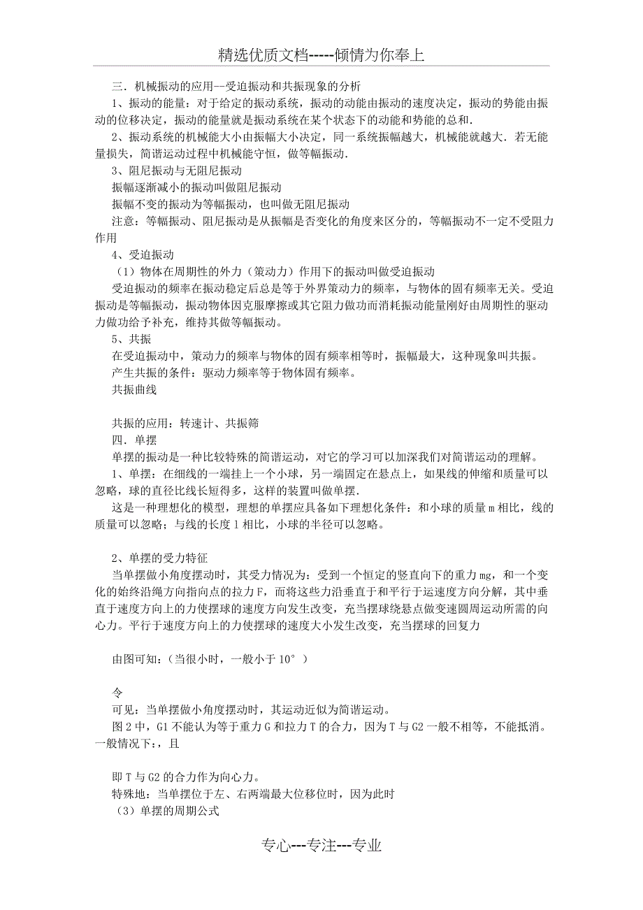 高三物理一轮复习精品教案：第8章-简谐运动、机械波_第4页