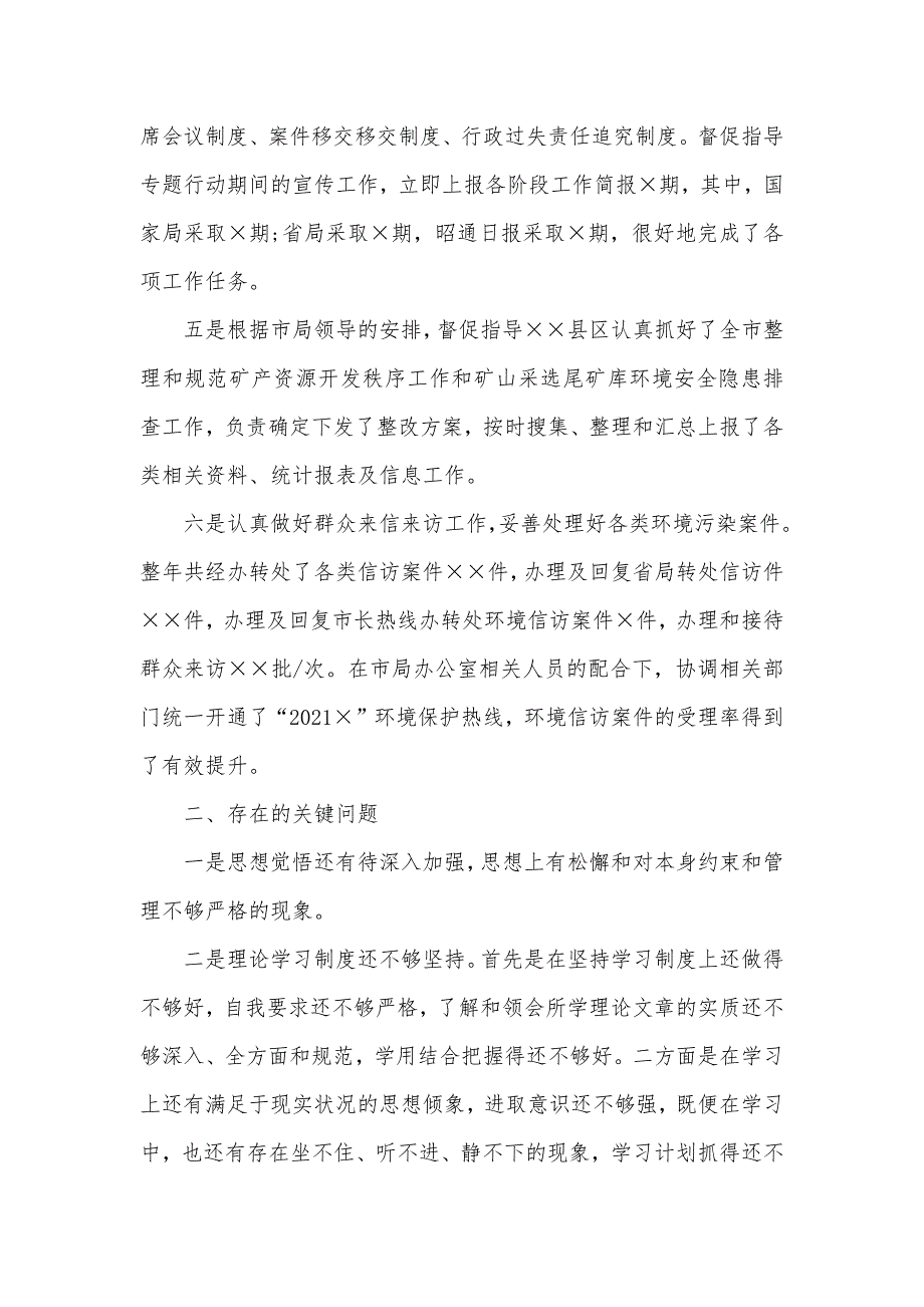 环境保护人员个人年度总结【三篇】_第4页