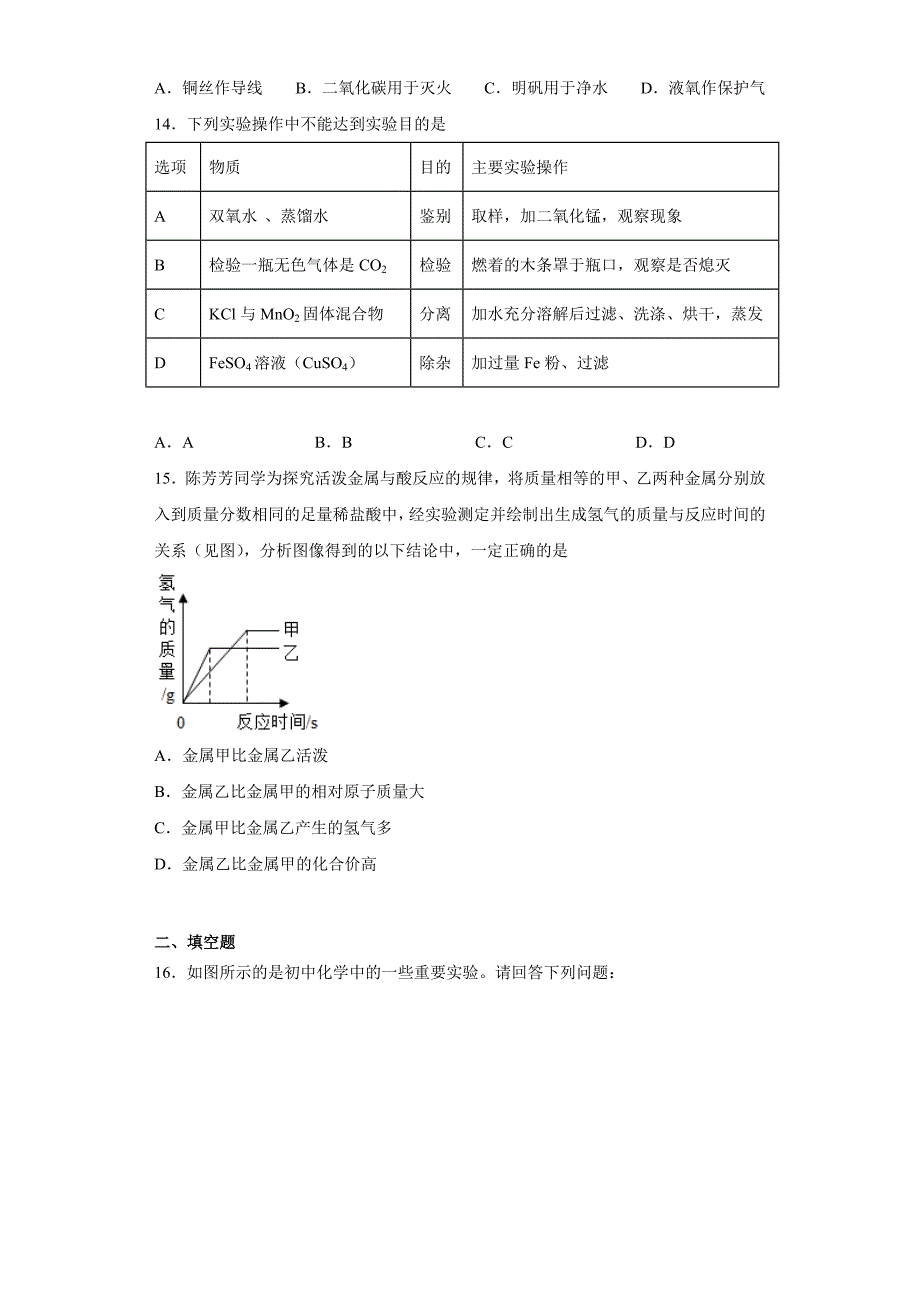 第5章金属的冶炼与利用测试题【含答案】_第4页