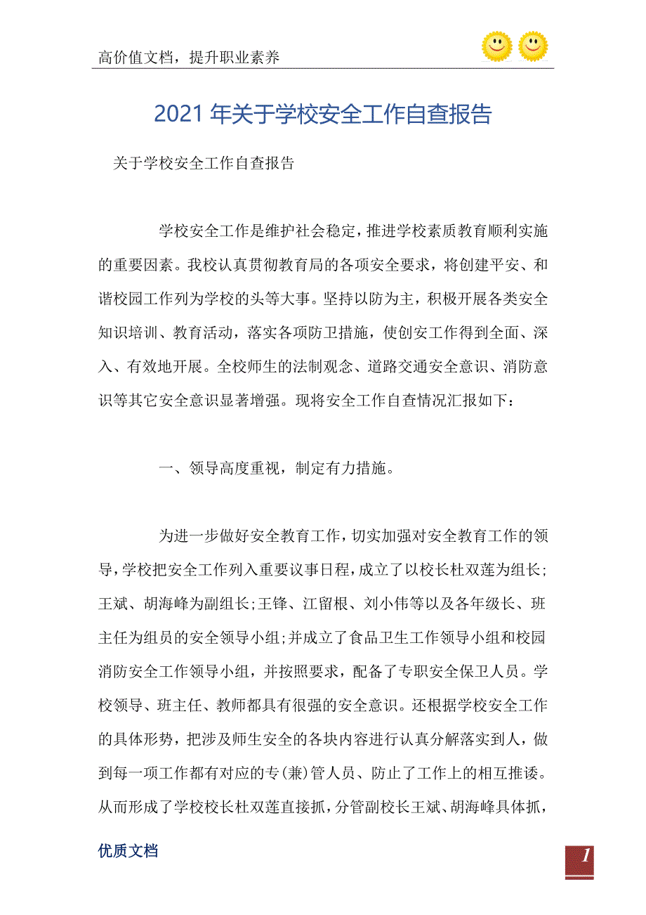 关于学校安全工作自查报告_第2页