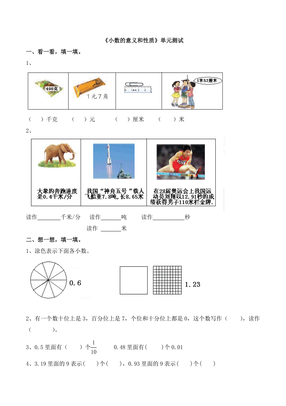 《小数的意义和性质》单元测试.doc_第1页