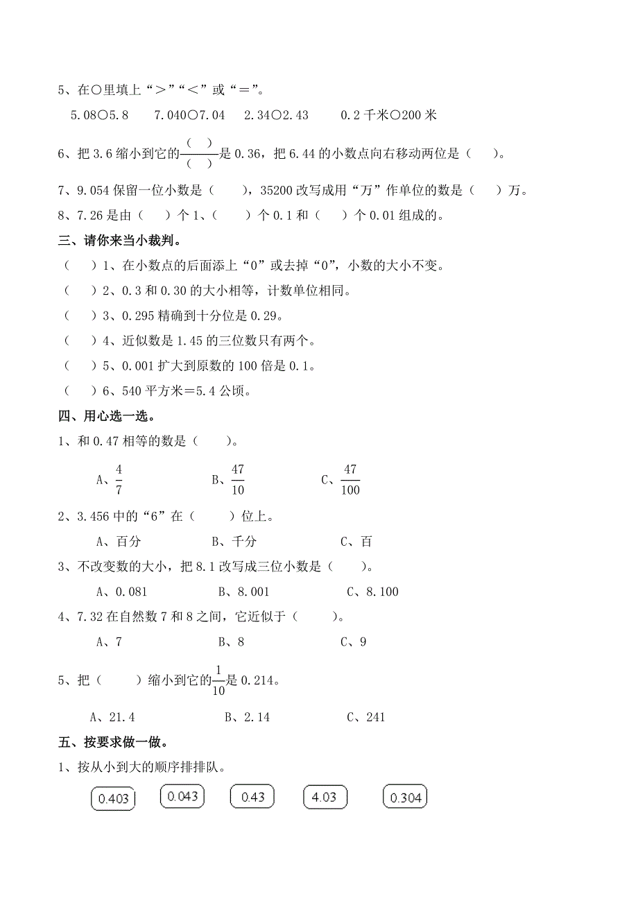 《小数的意义和性质》单元测试.doc_第2页