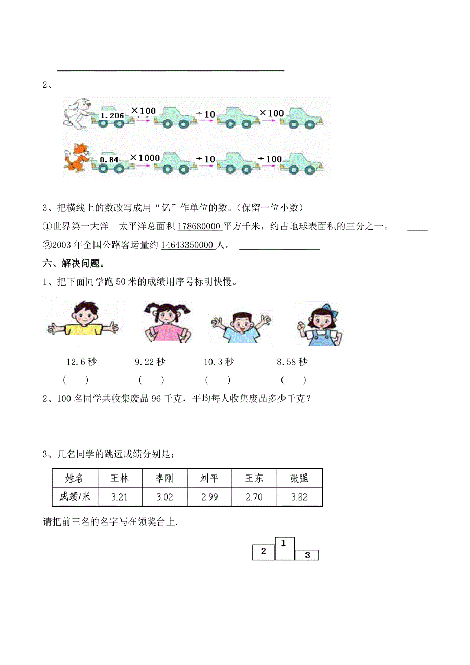 《小数的意义和性质》单元测试.doc_第3页