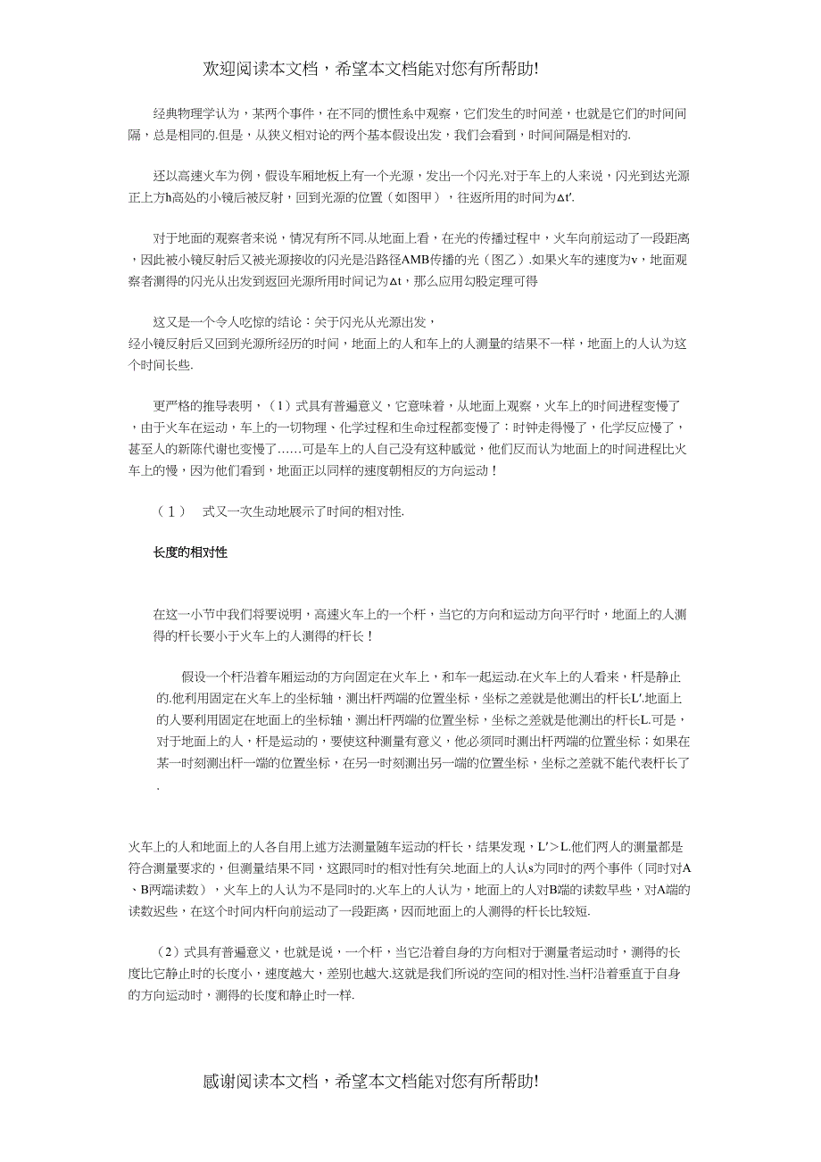 高考物理一轮复习精品教案集相对论简介19)doc高中物理_第3页